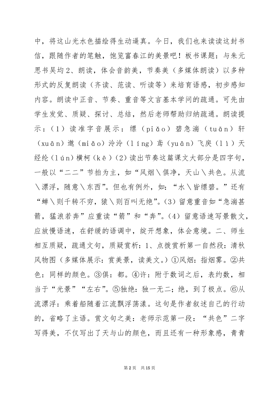 八年级语文上册《与朱元思书》学案.docx_第2页