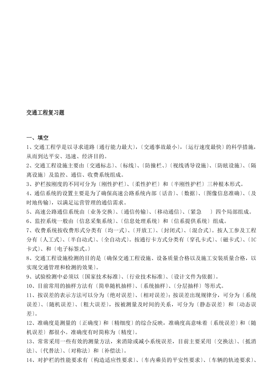 公路水运工程-交通工程复习题.docx_第1页