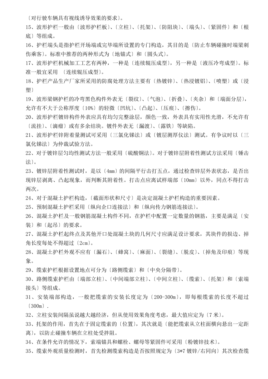 公路水运工程-交通工程复习题.docx_第2页