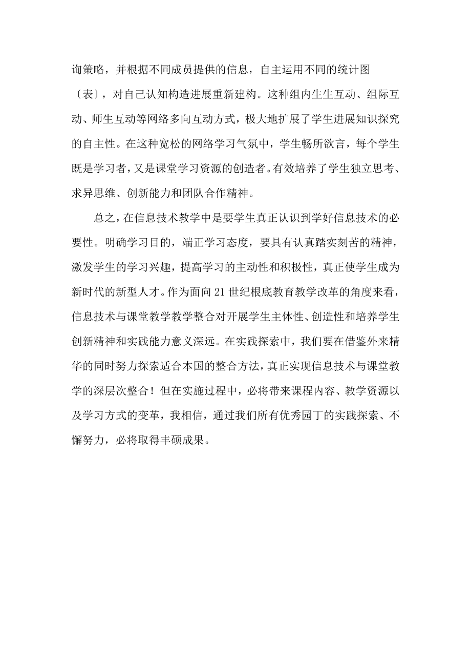 教师信息技术与学科教学融合心得体会.docx_第2页