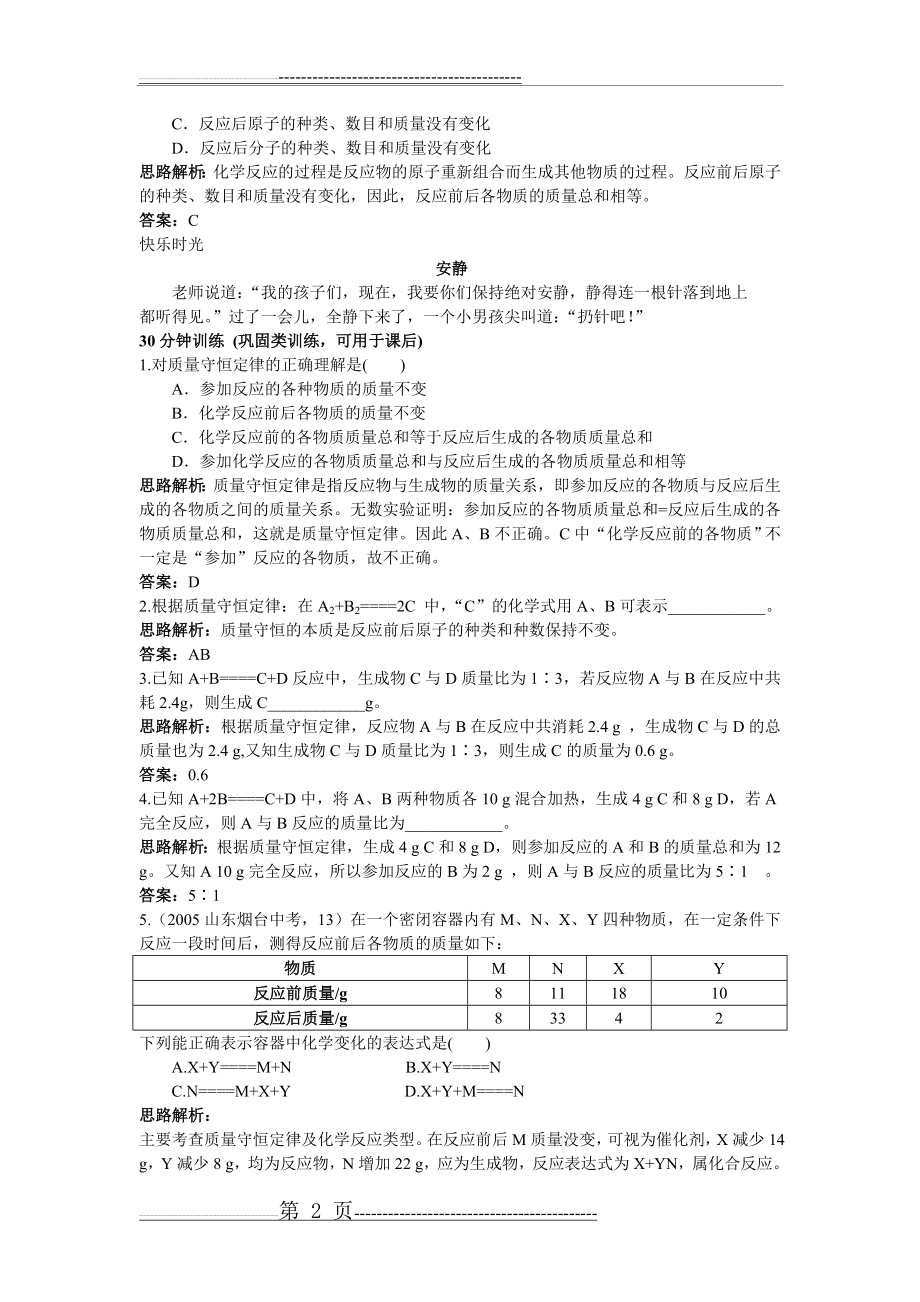 九年级化学质量守恒定律练习题1(4页).doc_第2页