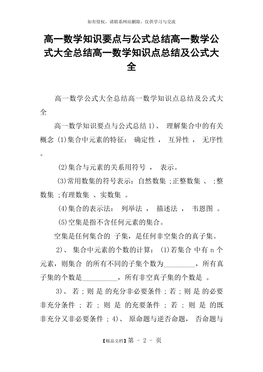 高一数学知识要点与公式总结高一数学公式大全总结高一数学知识点总结及公式大全.doc_第2页