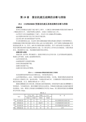 液压维修第19章--凿岩机液压故障的诊断与排除.doc