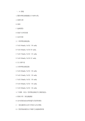 临床助理医师考试强化模拟试题再现.doc