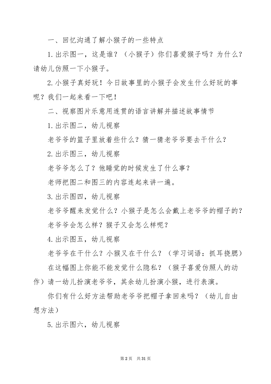 大班语言活动教案 猴子学样.docx_第2页