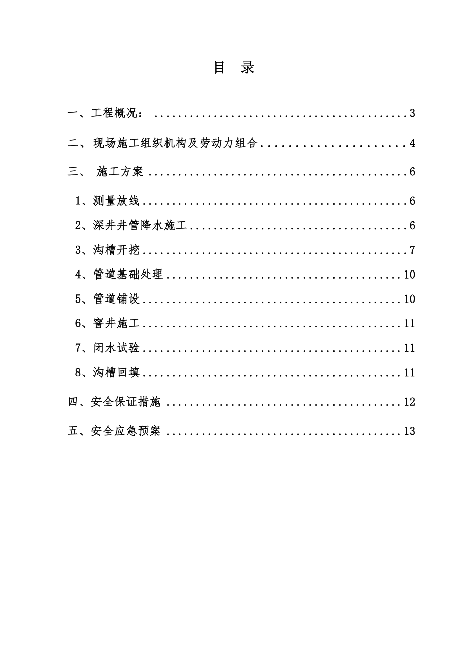 深基坑(槽)支护专项施工方案.doc_第2页