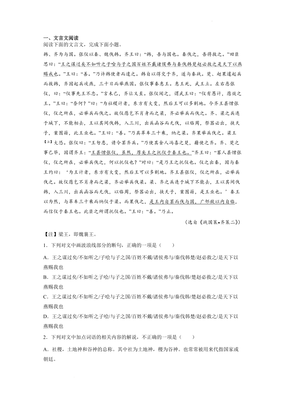 【精编版】【集合版】高考语文复习：文言文阅读分体裁训练题——历史事件类.docx_第1页