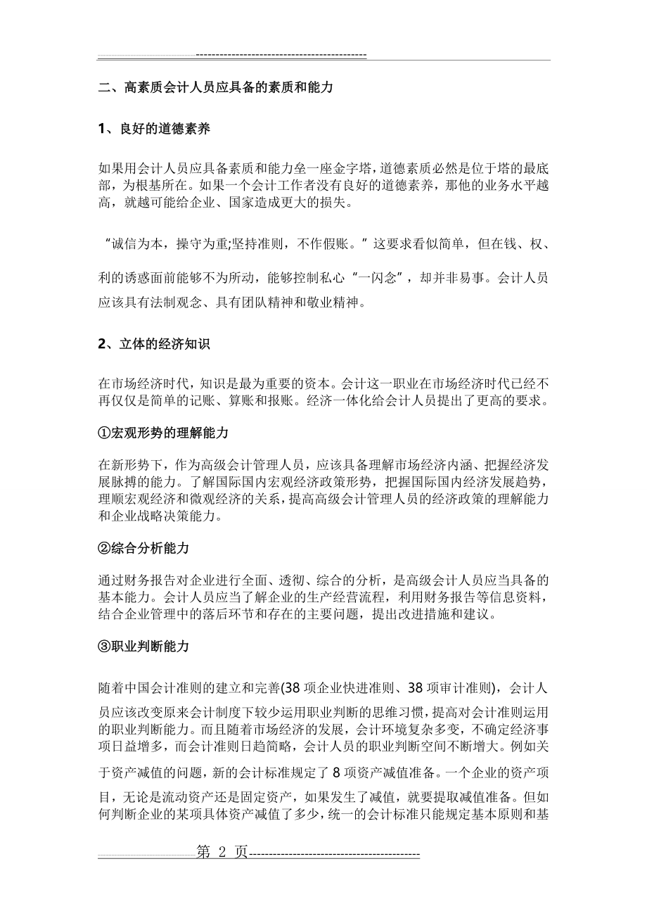 会计人员应具备的基本素养(4页).doc_第2页