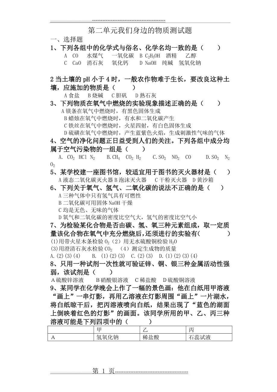 九年级化学第二单元测试题含答案(4页).doc_第1页