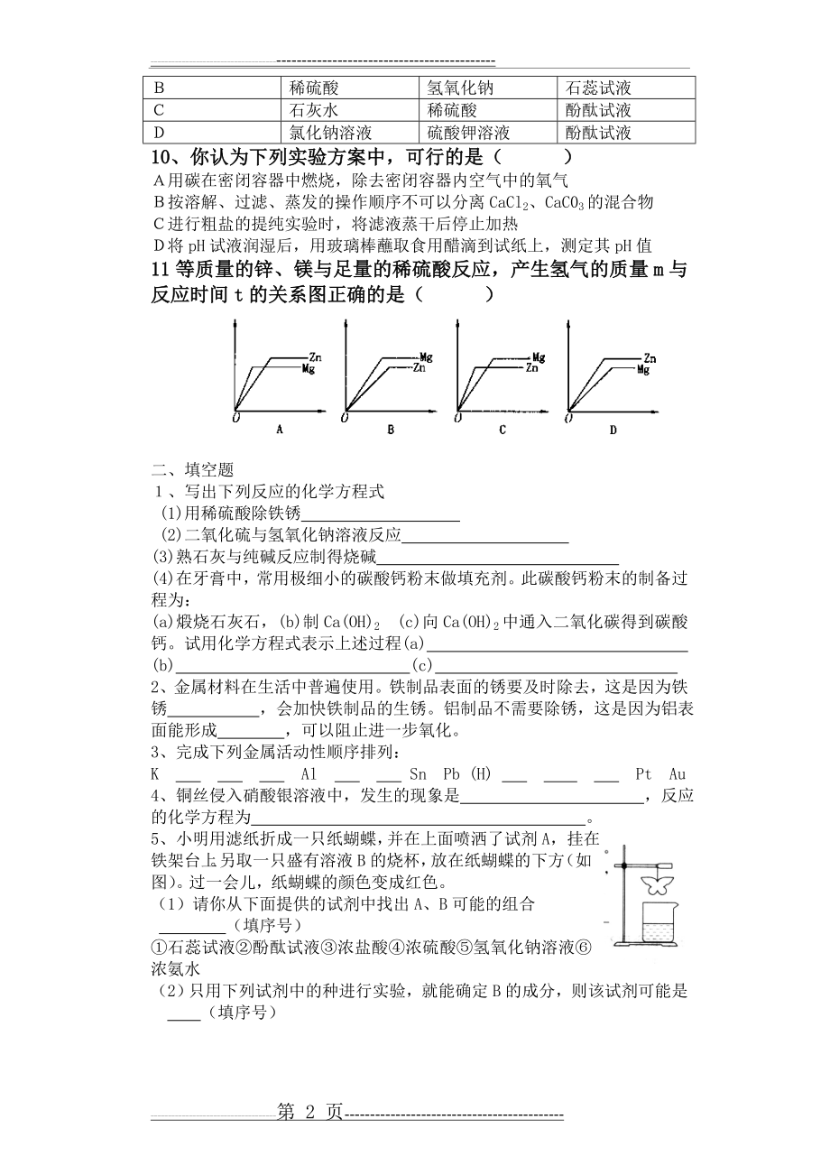 九年级化学第二单元测试题含答案(4页).doc_第2页