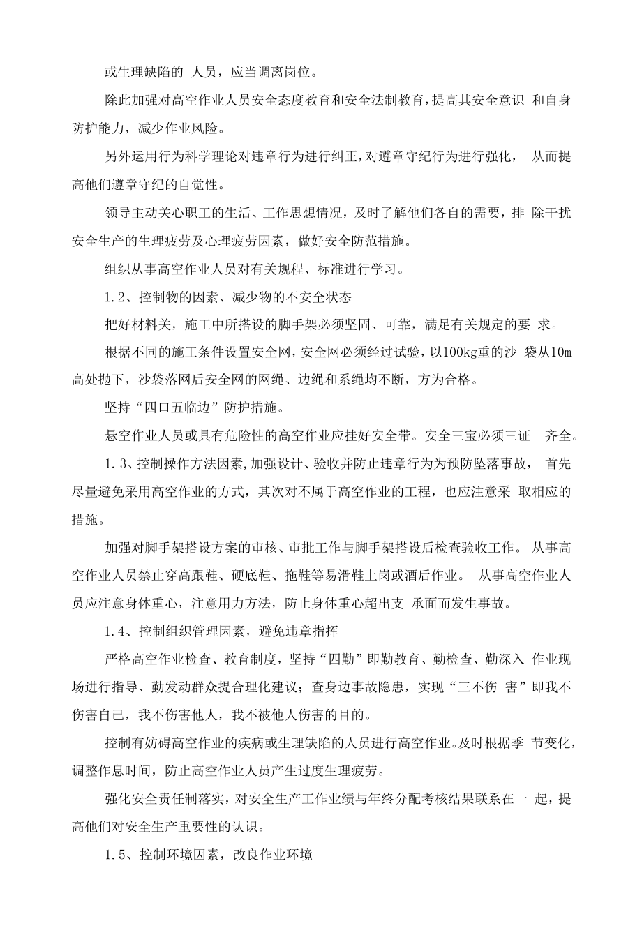 施工高处作业安全施工方案.docx_第2页