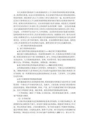 绩效管理中权重是什么意思[1].doc