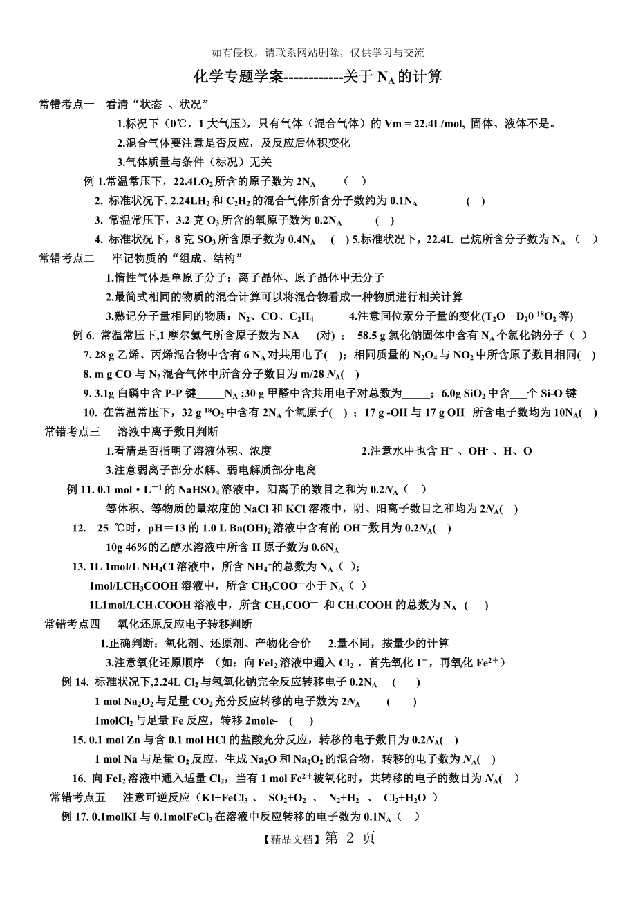 高三化学NA复习.doc_第2页