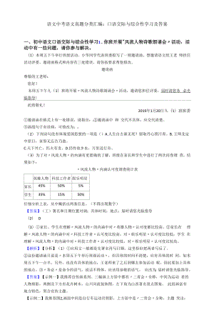 语文中考语文真题分类汇编∶口语交际与综合性学习及答案.docx