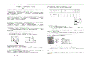 八年级上册物理实验探究题(2页).doc