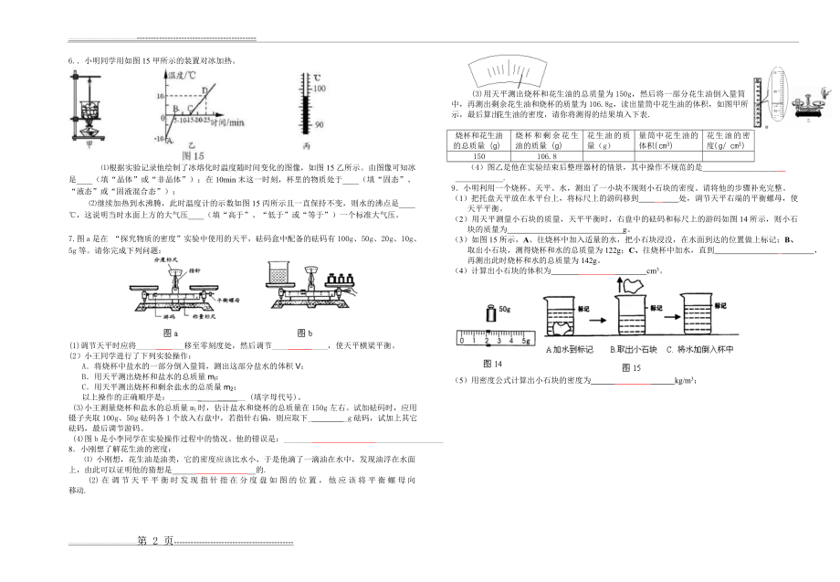 八年级上册物理实验探究题(2页).doc_第2页