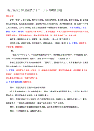 技法13：开头奇崛激读趣-备战2023年中考记叙文写作提分技法十四讲（全国通用）.docx