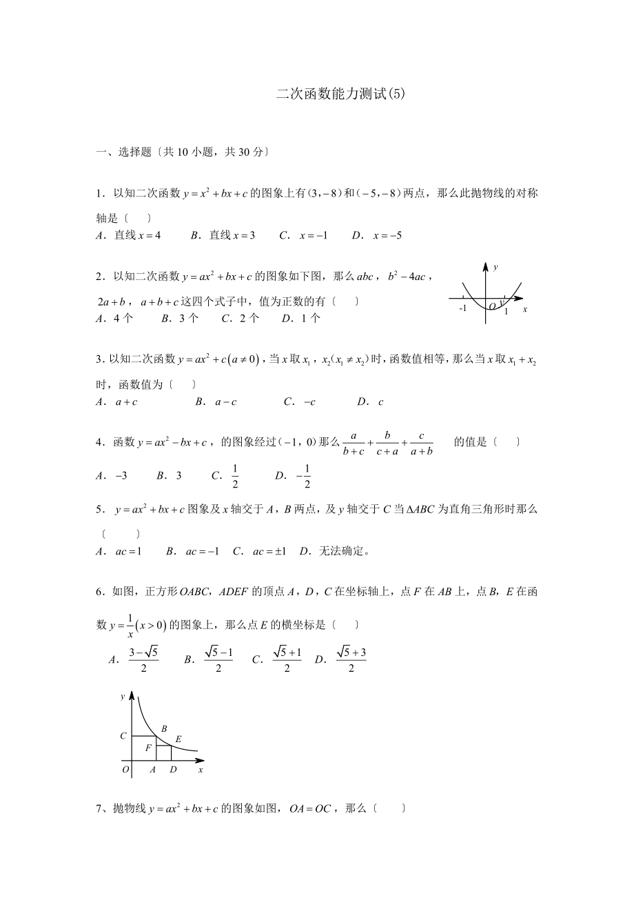 二次函数单元检测试题5.docx_第1页