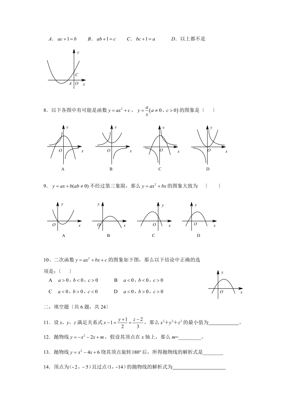 二次函数单元检测试题5.docx_第2页