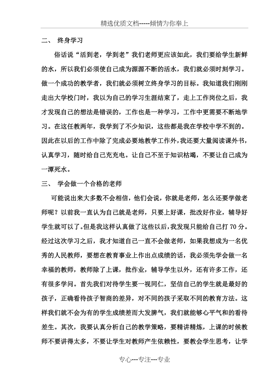 教师师德师风个人总结(共4页).doc_第2页