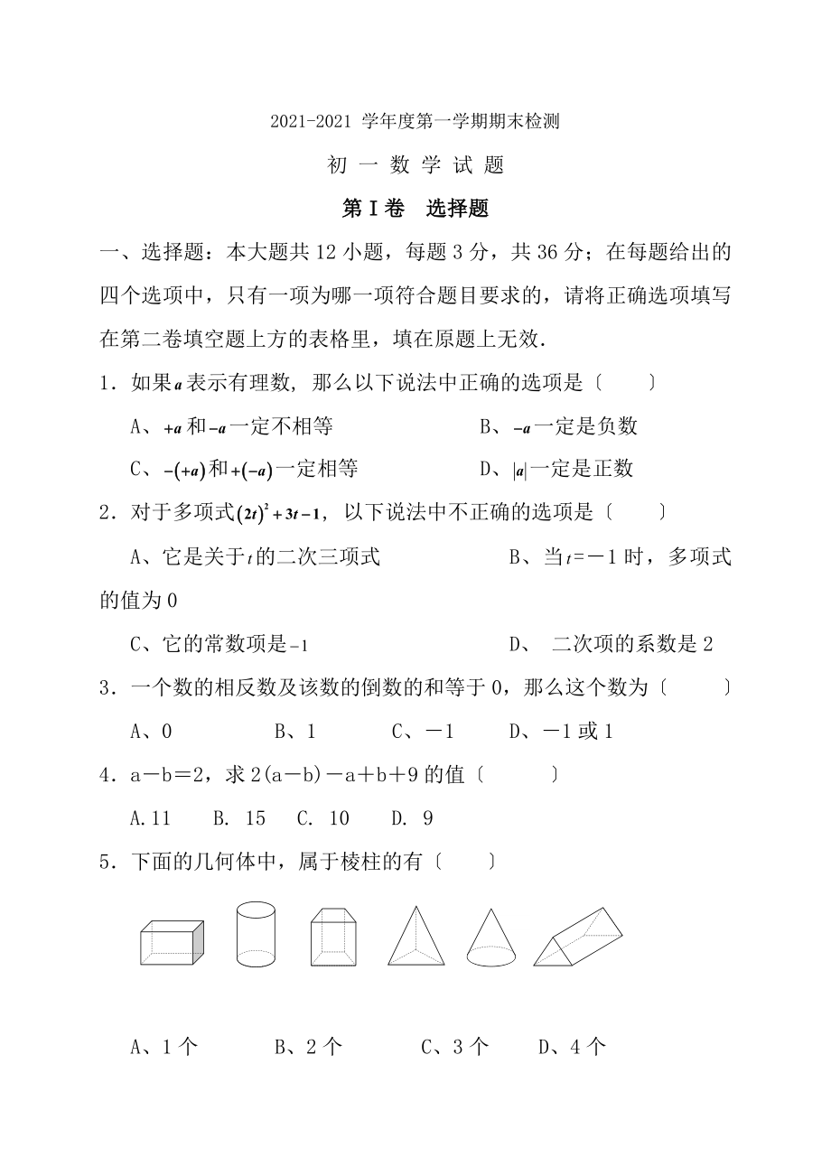 初一上学期期末考试数学试题五四制.docx_第1页