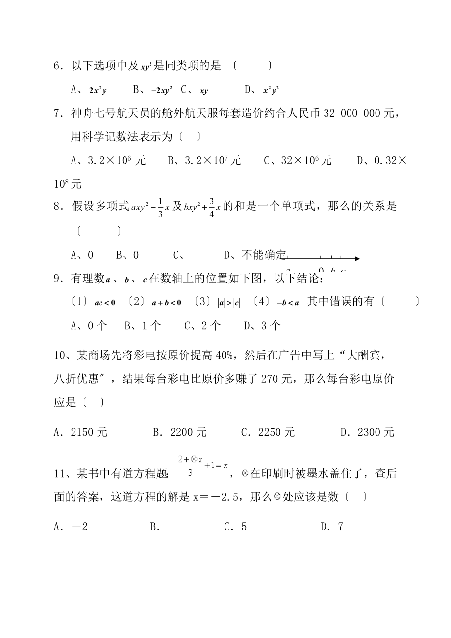 初一上学期期末考试数学试题五四制.docx_第2页