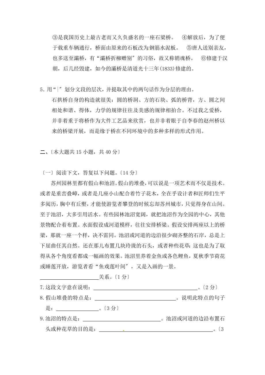 八年级上语文第三单元测试题A卷.docx_第2页