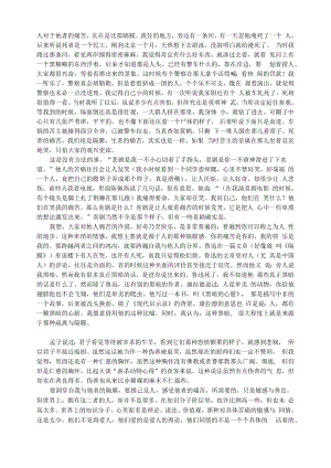 初中语文文摘社会黑暗的心脏.docx