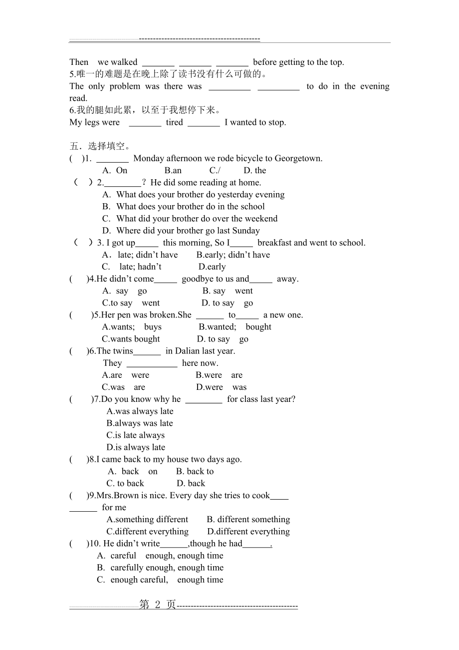 八年级上册第一单元练习题(3页).doc_第2页