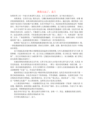 初中语文文摘社会离我太远了皮兰.docx