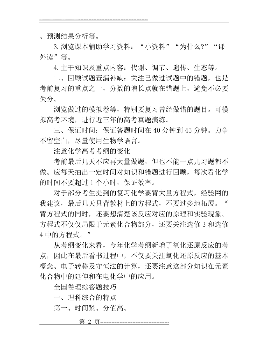 全国卷理综答题技巧(8页).doc_第2页