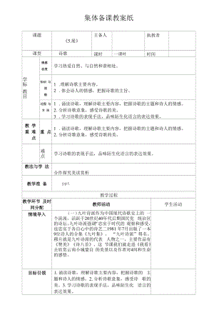 部编版九年级语文上册我看教学设计.docx