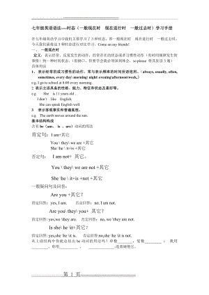 人教版七年级英语语法总结(7页).doc