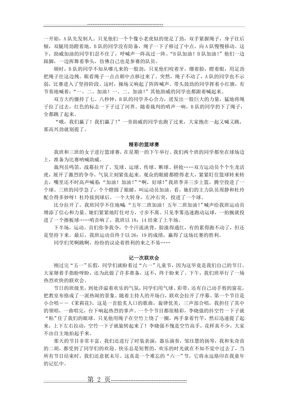 人教版语文五年级下册第八单元作文(3页).doc_第2页