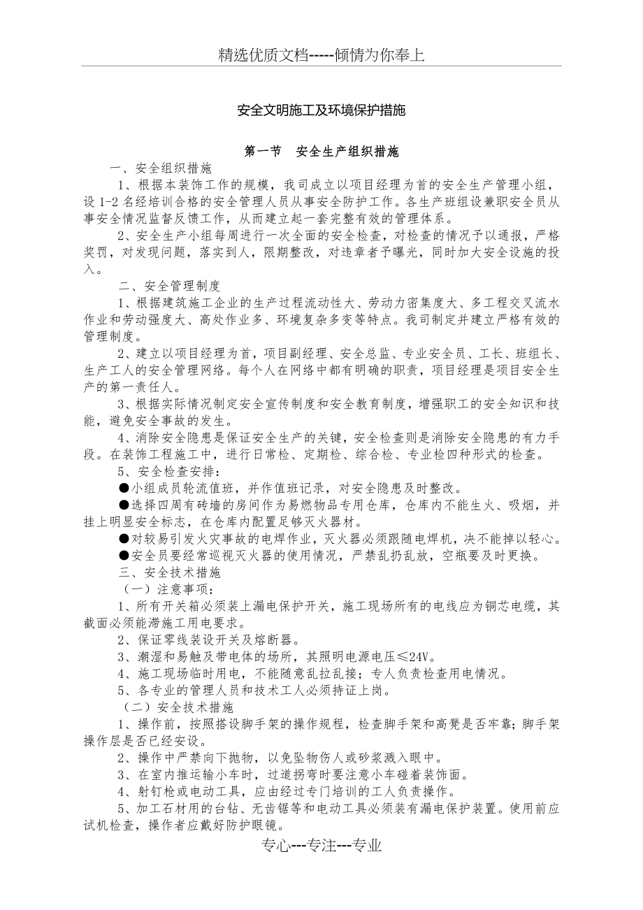 安全文明施工及环境保护措施(共8页).doc_第1页