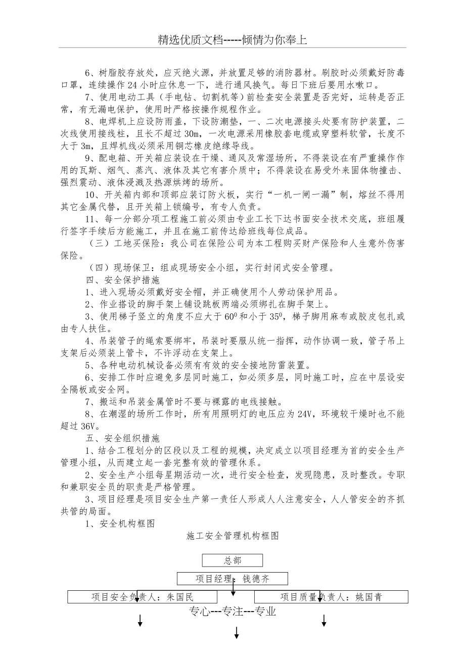 安全文明施工及环境保护措施(共8页).doc_第2页