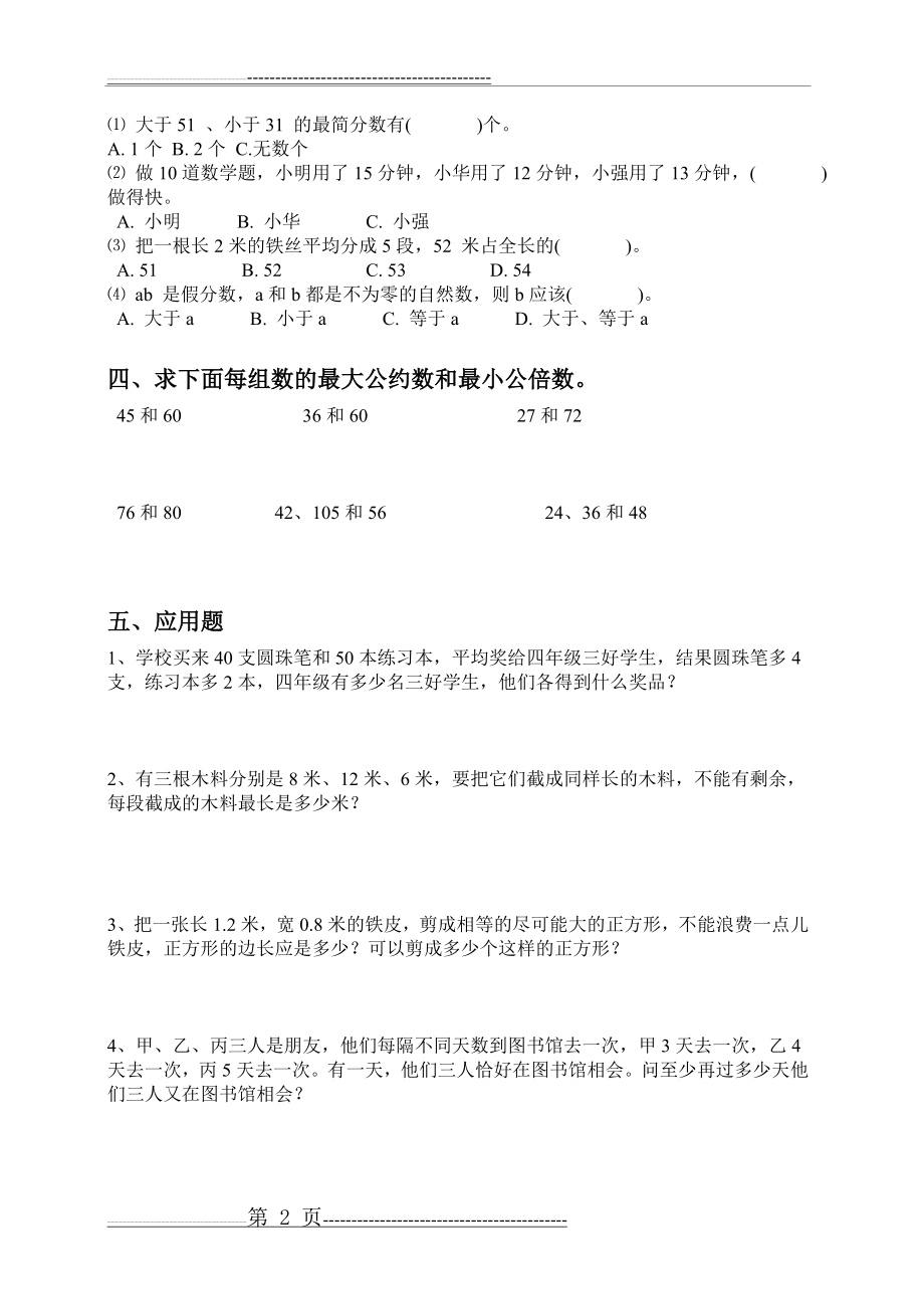 五年级北师大版数学上册第三单元试卷(四)(2页).doc_第2页