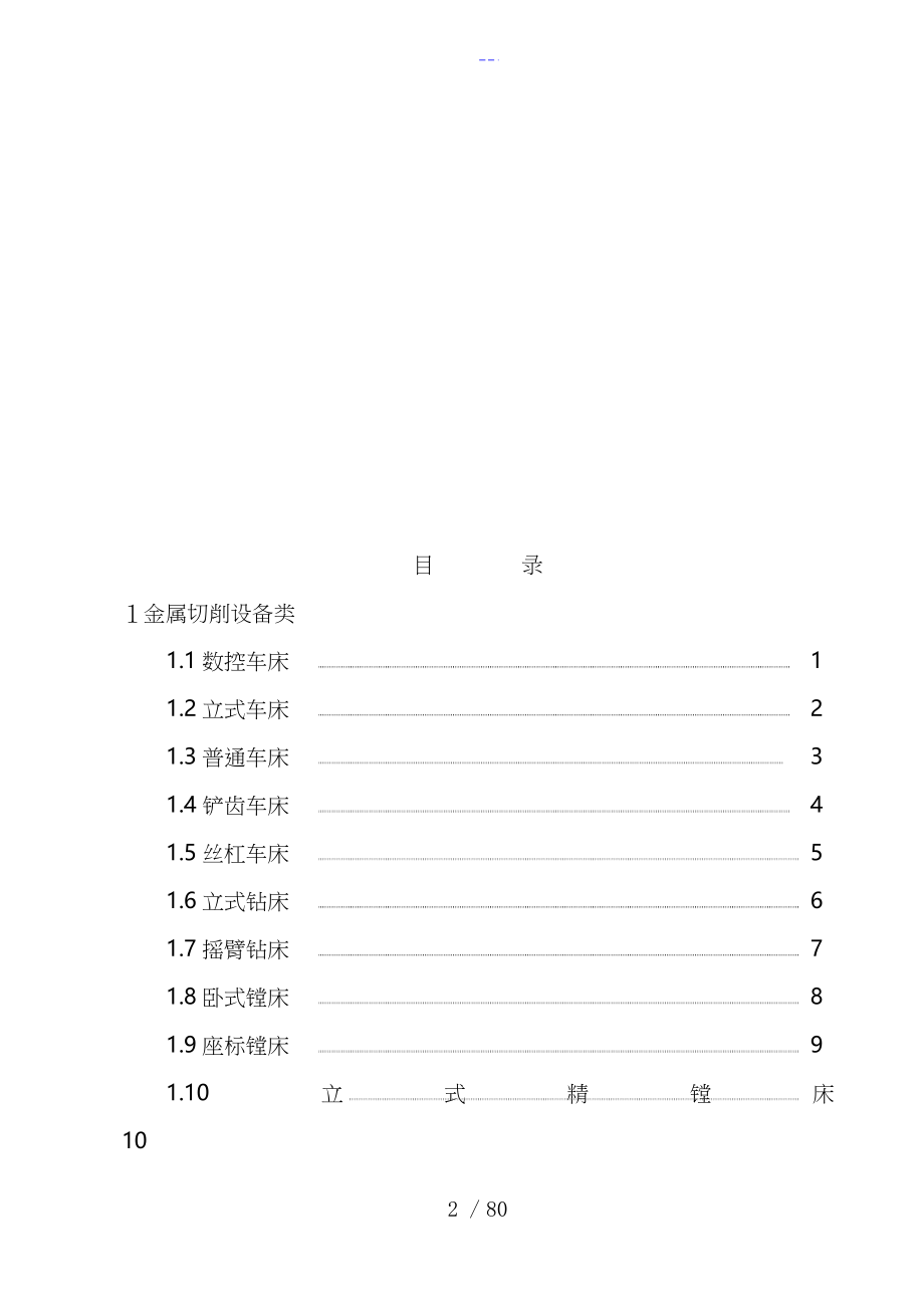 设备操作规范流程.docx_第2页