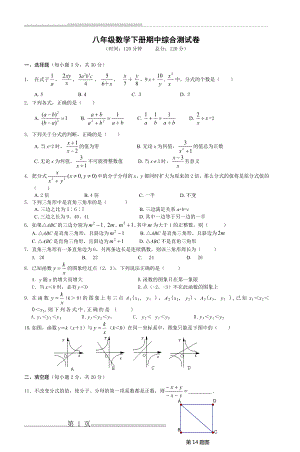 八年级数学下册期中综合测试卷(5页).doc