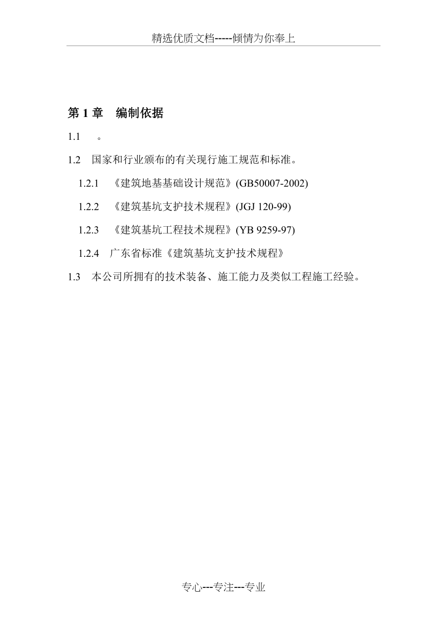 桩间钢筋网喷射砼施工方案(共23页).doc_第2页