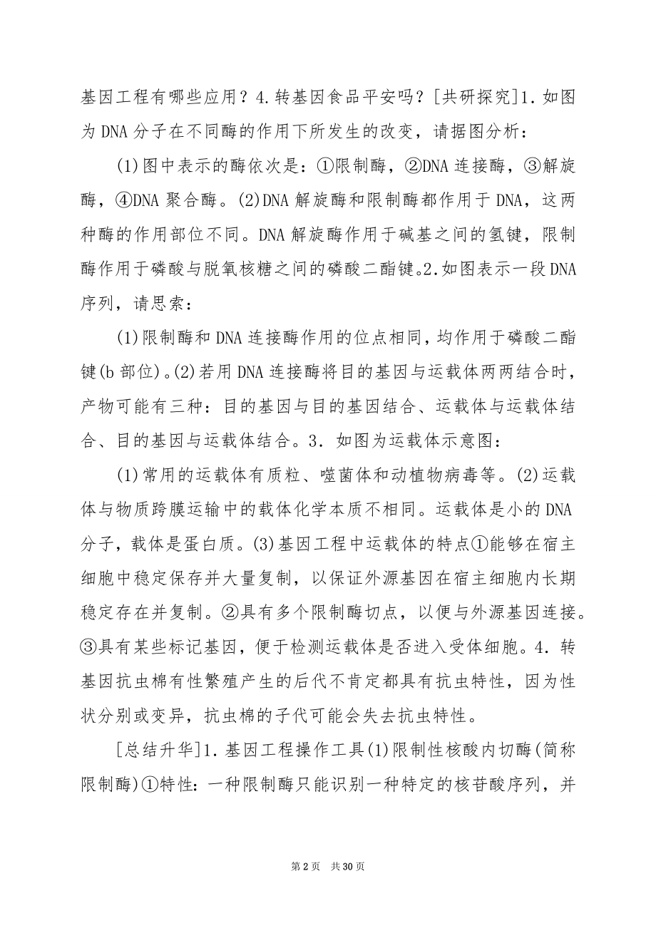 基因工程及其应用（2）学案.docx_第2页