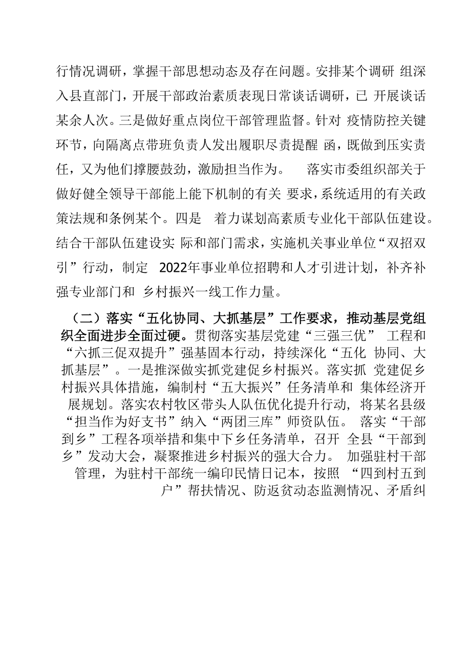 某某县委组织部2022年上半年工作总结和下半年工作计划.docx_第2页