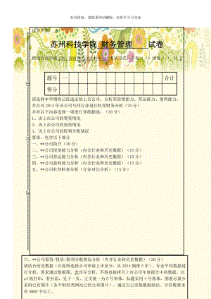 贵州茅台财务报表分析 财管作业.doc