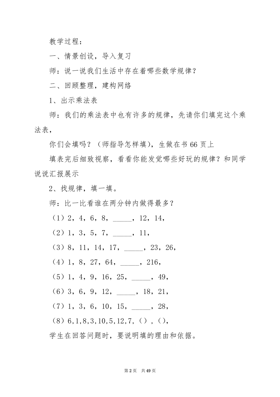 北师大版小学六年级下册数学《图形与测量》教案.docx_第2页