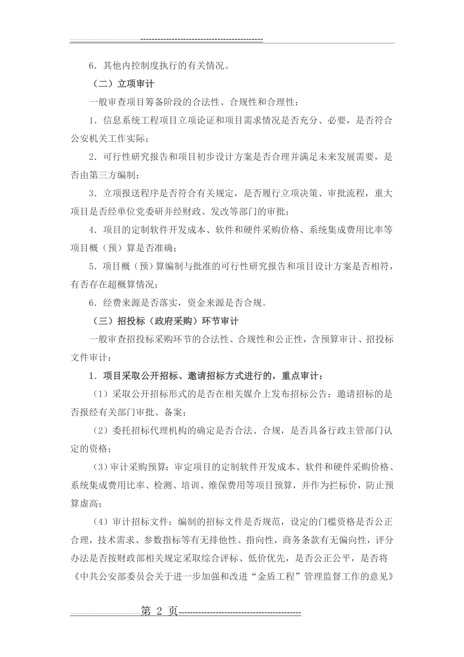 信息化建设项目审计(14页).doc_第2页