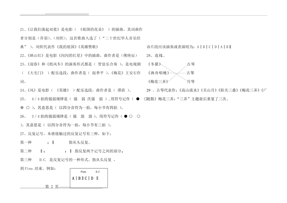 五年级下册音乐知识点(2页).doc_第2页