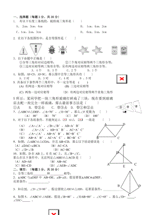 七年级数学下全等三角形测试题.doc