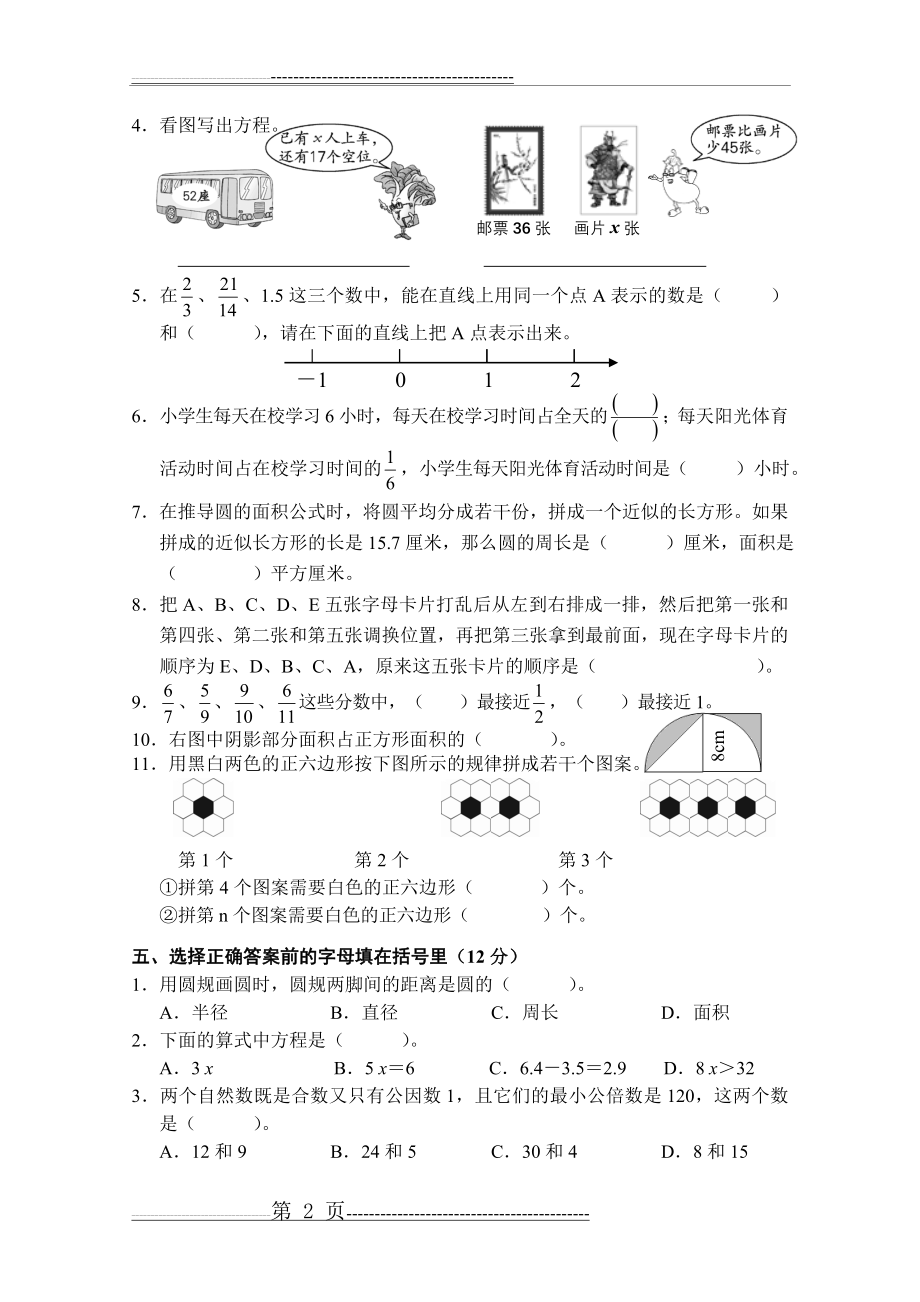 五年级数学期末试卷无锡调研(5页).doc_第2页