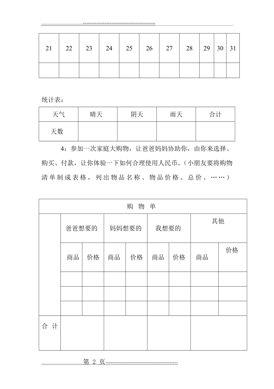 二年级数学暑假作业实践活动设计(3页).doc_第2页