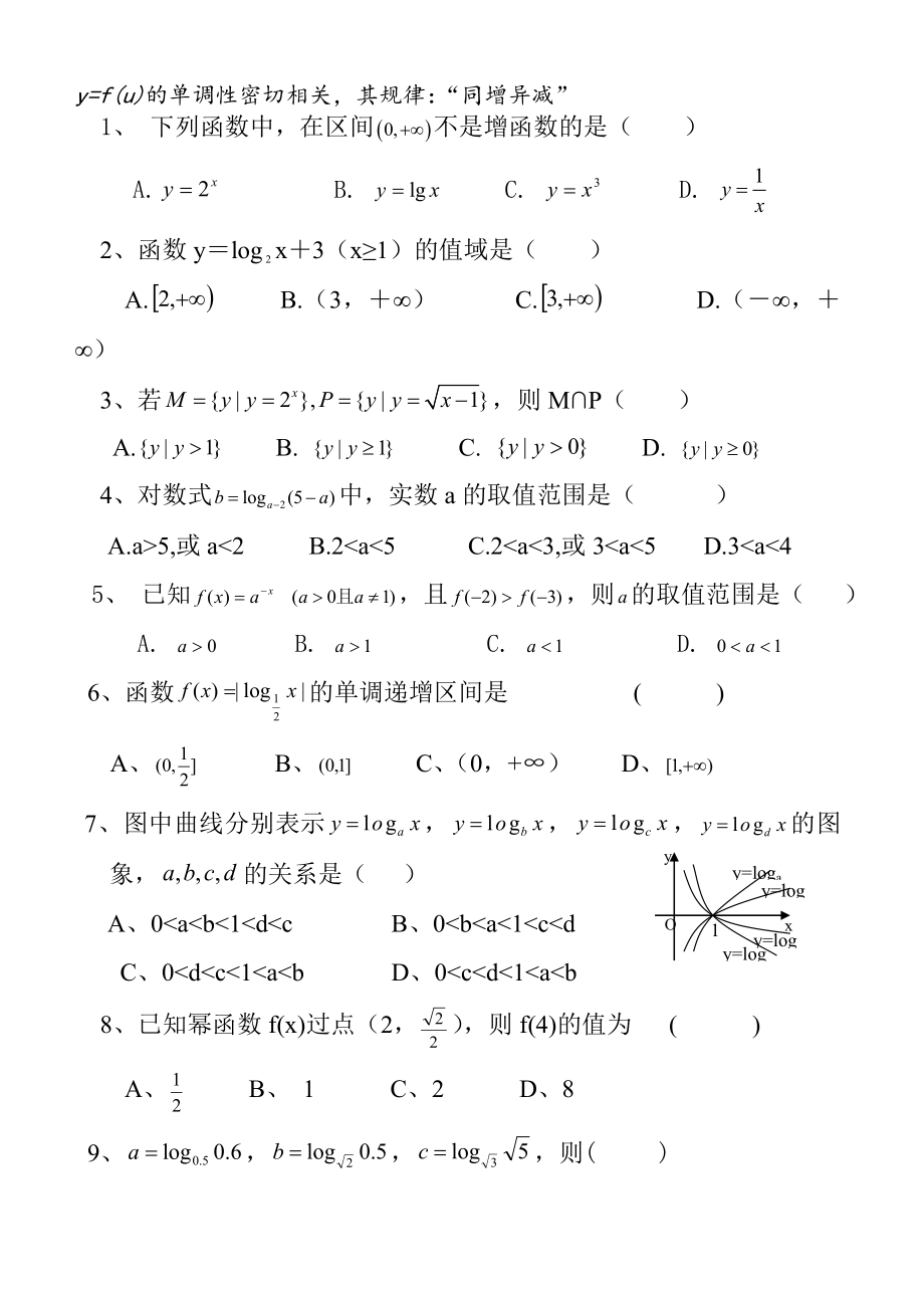 基本初等函数经典复习题+答案.doc_第2页